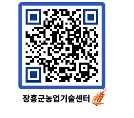 농업기술센터 QRCODE - 행사일정 페이지 바로가기 (http://www.jangheung.go.kr/jares/0jobpz@)