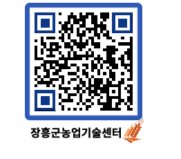 농업기술센터 QRCODE - 행사일정 페이지 바로가기 (http://www.jangheung.go.kr/jares/0npn4n@)