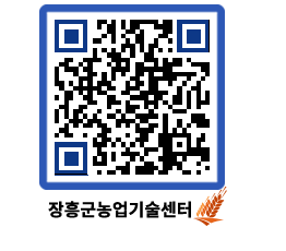 농업기술센터 QRCODE - 행사일정 페이지 바로가기 (http://www.jangheung.go.kr/jares/0nqjjw@)