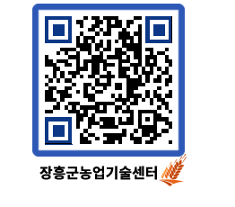 농업기술센터 QRCODE - 행사일정 페이지 바로가기 (http://www.jangheung.go.kr/jares/0nrbl5@)