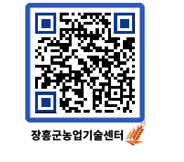 농업기술센터 QRCODE - 행사일정 페이지 바로가기 (http://www.jangheung.go.kr/jares/0p0b0j@)