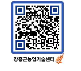 농업기술센터 QRCODE - 행사일정 페이지 바로가기 (http://www.jangheung.go.kr/jares/0qg42f@)