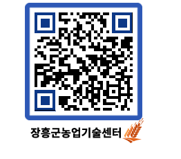 농업기술센터 QRCODE - 행사일정 페이지 바로가기 (http://www.jangheung.go.kr/jares/0rt1ex@)