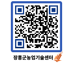 농업기술센터 QRCODE - 행사일정 페이지 바로가기 (http://www.jangheung.go.kr/jares/0rwgn5@)