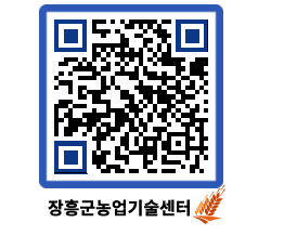 농업기술센터 QRCODE - 행사일정 페이지 바로가기 (http://www.jangheung.go.kr/jares/0sffzb@)