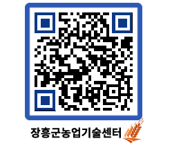 농업기술센터 QRCODE - 행사일정 페이지 바로가기 (http://www.jangheung.go.kr/jares/0tzgh3@)