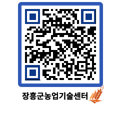 농업기술센터 QRCODE - 행사일정 페이지 바로가기 (http://www.jangheung.go.kr/jares/0umdtt@)