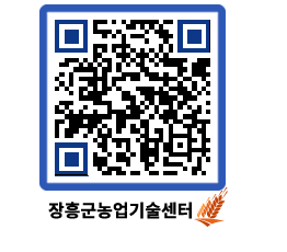 농업기술센터 QRCODE - 행사일정 페이지 바로가기 (http://www.jangheung.go.kr/jares/0xipnb@)