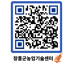 농업기술센터 QRCODE - 행사일정 페이지 바로가기 (http://www.jangheung.go.kr/jares/0ym35z@)