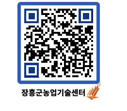 농업기술센터 QRCODE - 행사일정 페이지 바로가기 (http://www.jangheung.go.kr/jares/0zgxel@)