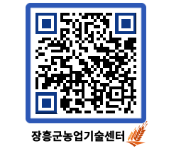 농업기술센터 QRCODE - 행사일정 페이지 바로가기 (http://www.jangheung.go.kr/jares/0zkvay@)