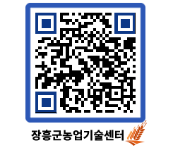 농업기술센터 QRCODE - 행사일정 페이지 바로가기 (http://www.jangheung.go.kr/jares/10gkg5@)