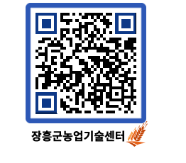 농업기술센터 QRCODE - 행사일정 페이지 바로가기 (http://www.jangheung.go.kr/jares/11ob5i@)