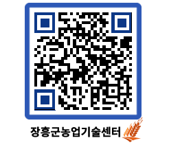 농업기술센터 QRCODE - 행사일정 페이지 바로가기 (http://www.jangheung.go.kr/jares/12tjwb@)