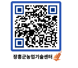 농업기술센터 QRCODE - 행사일정 페이지 바로가기 (http://www.jangheung.go.kr/jares/1324vo@)