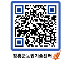 농업기술센터 QRCODE - 행사일정 페이지 바로가기 (http://www.jangheung.go.kr/jares/13cbtb@)