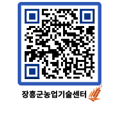 농업기술센터 QRCODE - 행사일정 페이지 바로가기 (http://www.jangheung.go.kr/jares/1a1q53@)