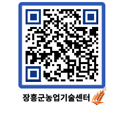 농업기술센터 QRCODE - 행사일정 페이지 바로가기 (http://www.jangheung.go.kr/jares/1bs0lf@)