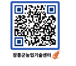 농업기술센터 QRCODE - 행사일정 페이지 바로가기 (http://www.jangheung.go.kr/jares/1d43sv@)