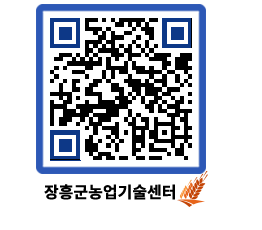 농업기술센터 QRCODE - 행사일정 페이지 바로가기 (http://www.jangheung.go.kr/jares/1efqwz@)