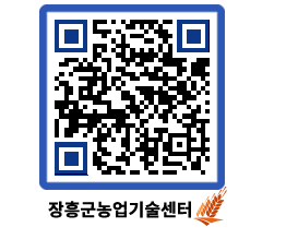 농업기술센터 QRCODE - 행사일정 페이지 바로가기 (http://www.jangheung.go.kr/jares/1h4gzl@)