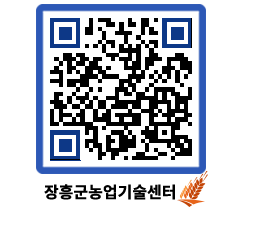 농업기술센터 QRCODE - 행사일정 페이지 바로가기 (http://www.jangheung.go.kr/jares/1kdtnf@)