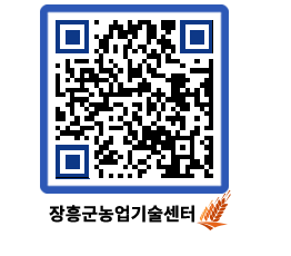 농업기술센터 QRCODE - 행사일정 페이지 바로가기 (http://www.jangheung.go.kr/jares/1kpyie@)