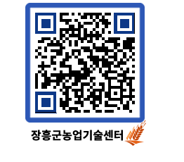 농업기술센터 QRCODE - 행사일정 페이지 바로가기 (http://www.jangheung.go.kr/jares/1mc05o@)