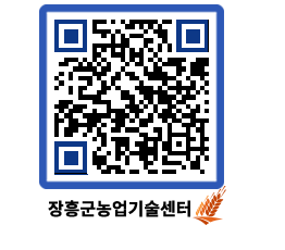 농업기술센터 QRCODE - 행사일정 페이지 바로가기 (http://www.jangheung.go.kr/jares/1nvpdu@)