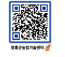 농업기술센터 QRCODE - 행사일정 페이지 바로가기 (http://www.jangheung.go.kr/jares/1ogjiz@)