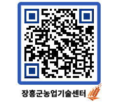 농업기술센터 QRCODE - 행사일정 페이지 바로가기 (http://www.jangheung.go.kr/jares/1pc22r@)