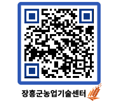 농업기술센터 QRCODE - 행사일정 페이지 바로가기 (http://www.jangheung.go.kr/jares/1qvhgl@)