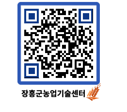 농업기술센터 QRCODE - 행사일정 페이지 바로가기 (http://www.jangheung.go.kr/jares/1rvcpt@)