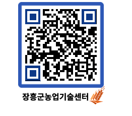 농업기술센터 QRCODE - 행사일정 페이지 바로가기 (http://www.jangheung.go.kr/jares/1s1ijv@)