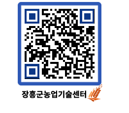 농업기술센터 QRCODE - 행사일정 페이지 바로가기 (http://www.jangheung.go.kr/jares/1t1qza@)