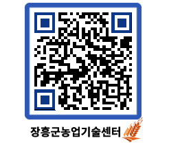 농업기술센터 QRCODE - 행사일정 페이지 바로가기 (http://www.jangheung.go.kr/jares/1vwshb@)