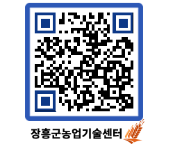 농업기술센터 QRCODE - 행사일정 페이지 바로가기 (http://www.jangheung.go.kr/jares/1x2xv5@)