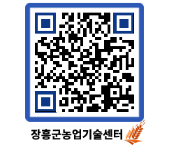 농업기술센터 QRCODE - 행사일정 페이지 바로가기 (http://www.jangheung.go.kr/jares/1x4l1y@)