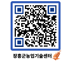 농업기술센터 QRCODE - 행사일정 페이지 바로가기 (http://www.jangheung.go.kr/jares/1y2pj1@)