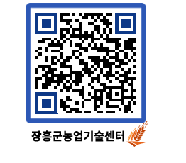 농업기술센터 QRCODE - 행사일정 페이지 바로가기 (http://www.jangheung.go.kr/jares/1yblni@)