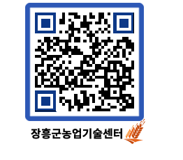 농업기술센터 QRCODE - 행사일정 페이지 바로가기 (http://www.jangheung.go.kr/jares/1ztpu0@)