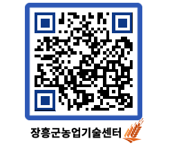 농업기술센터 QRCODE - 행사일정 페이지 바로가기 (http://www.jangheung.go.kr/jares/21tuqp@)