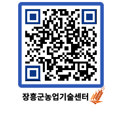 농업기술센터 QRCODE - 행사일정 페이지 바로가기 (http://www.jangheung.go.kr/jares/21ykcz@)