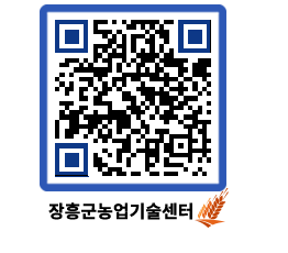 농업기술센터 QRCODE - 행사일정 페이지 바로가기 (http://www.jangheung.go.kr/jares/24lgkt@)