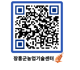 농업기술센터 QRCODE - 행사일정 페이지 바로가기 (http://www.jangheung.go.kr/jares/253v0m@)