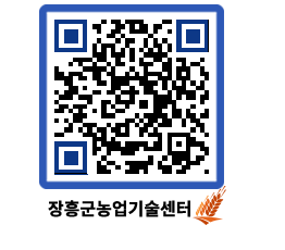 농업기술센터 QRCODE - 행사일정 페이지 바로가기 (http://www.jangheung.go.kr/jares/2bw30f@)