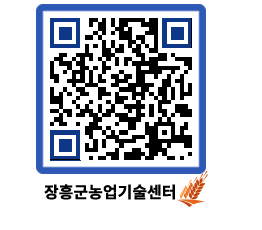 농업기술센터 QRCODE - 행사일정 페이지 바로가기 (http://www.jangheung.go.kr/jares/2cy0eg@)