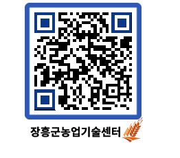 농업기술센터 QRCODE - 행사일정 페이지 바로가기 (http://www.jangheung.go.kr/jares/2dget3@)