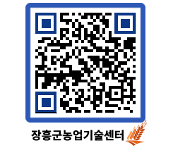 농업기술센터 QRCODE - 행사일정 페이지 바로가기 (http://www.jangheung.go.kr/jares/2ekuqz@)