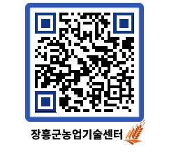 농업기술센터 QRCODE - 행사일정 페이지 바로가기 (http://www.jangheung.go.kr/jares/2ep0qk@)